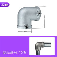 31.8mm用 アルミ合金 配管 パイプジョイント 90度エルボ 組立 A32-125