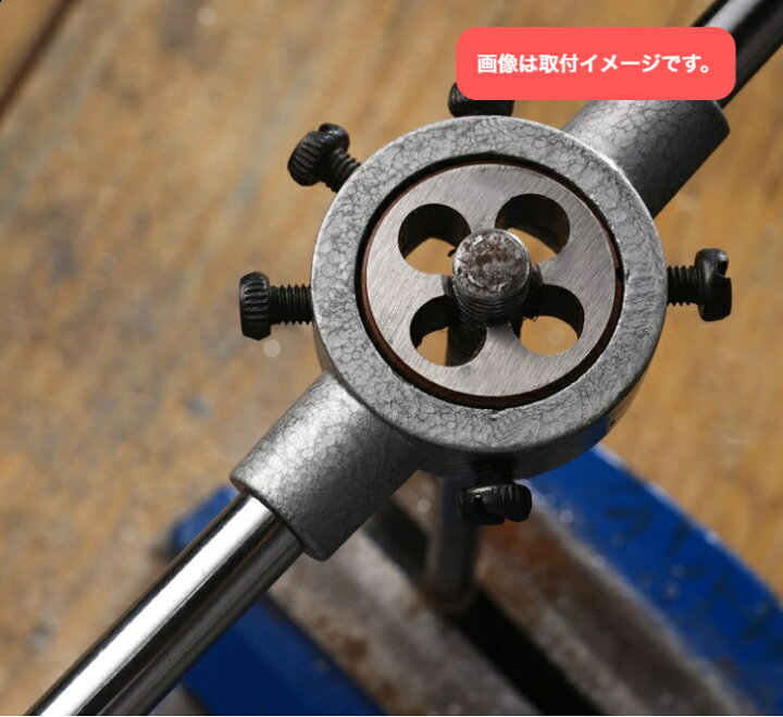 楽天市場】M1 - M10 サイズ選択 合金鋼 右ねじ用 ダイス おねじ 