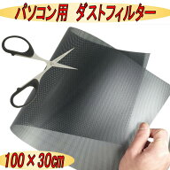 PC ケースファン 防塵 ダストフィルター グリル メッシュ ホコリ除け ファン フィルター PCファン ほこり…