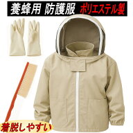 養蜂用 防護服 蜂対策 蜂駆除 作業服 保護 蜜蜂 ハチ スズメバチ ミツバチ ミツバチ防護服 駆除 養蜂 養…