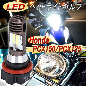 HS5 LED LEDバルブ ヘッドライトバルブ Hi Low 切替 LED電球 ランプ 汎用 ハロゲン 夜間運転 オートバイ ハロゲン カスタム 交換 Honda PCX125 PCX150 PCX リード アドレス レッツ4 レッツ5 2個