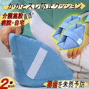 かかと 踵 床ずれ防止 クッション サポーター 足首 褥瘡 じょくそう エアクッション 下肢麻痺 脹脛下 褥瘡予防 車椅子…