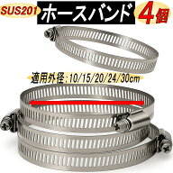 【5種】ステンレスバンド ホースバンド ホースクランプ マフラーバンド ダクトホース 調節可能 耐熱 防水…