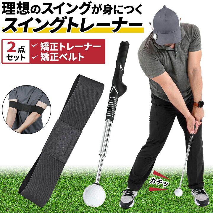 楽天市場】ゴルフ練習器具 ゴルフ スイング 練習 スイングトレーナー 