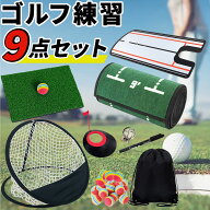 アプローチ練習 アプローチネット ゴルフマット アプローチ練習器具 パターマット パター練習カップ パッ…