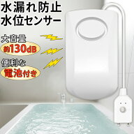 水位センサー 水漏れ防止 アラーム ブザー 水位 センサー 水センサー 風呂水位 水漏れ検知器 水量センサ…