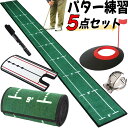 パター練習器具 パターマット パター練習マット パター マット パター練習 ボール パット パッティング パター練習カ…