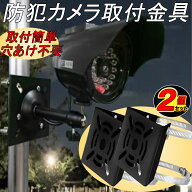 防犯カメラ 取付金具 取り付け ブラケット ポール ハウジング スタンド 監視カメラ 屋外ソーラー カメラ…