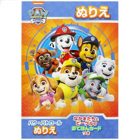パウ・パトロール A柄 B5 ぬりえ 塗り絵 イラスト 日本製 プレゼント 知育 サンスター文具 - メール便対象