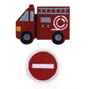 働くくるま ワッペン 消防車 標識 2柄組 通園グッズ 目印 パイオニア - メール便対象