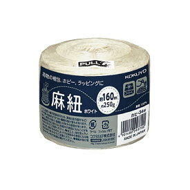 コクヨ ホヒ-34W 麻紐 ホワイト チーズ巻き 160m