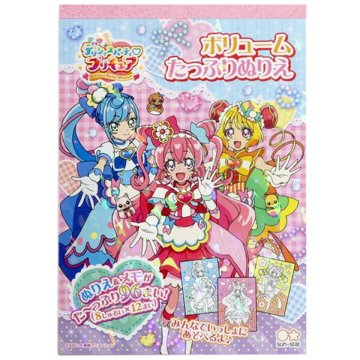 楽天市場 デリシャスパーティ プリキュア B6ボリュームたっぷりぬりえ 塗り絵 メモ 女の子 Tvアニメ サンスター文具 メール便対象 絵画材料と文房具のお店 画材本舗