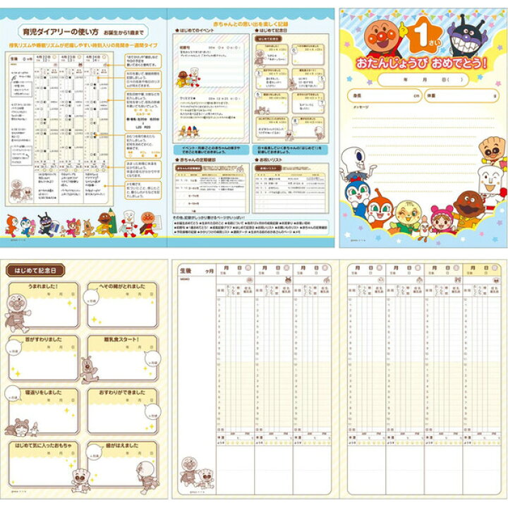 楽天市場 育児日記 選べるかわいいキャラクター 0歳 1歳 育児ダイアリー A5 スヌーピー ミッキー ムーミン アンパンマン すみっコ 絵画材料と文房具のお店 画材本舗