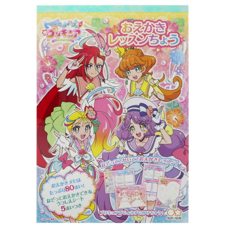 楽天市場 トロピカル ジュ プリキュア おえかきレッスンちょう お絵描き 練習 女の子 人気 Tvアニメ キャラクター メール便対象 絵画材料と文房具のお店 画材本舗