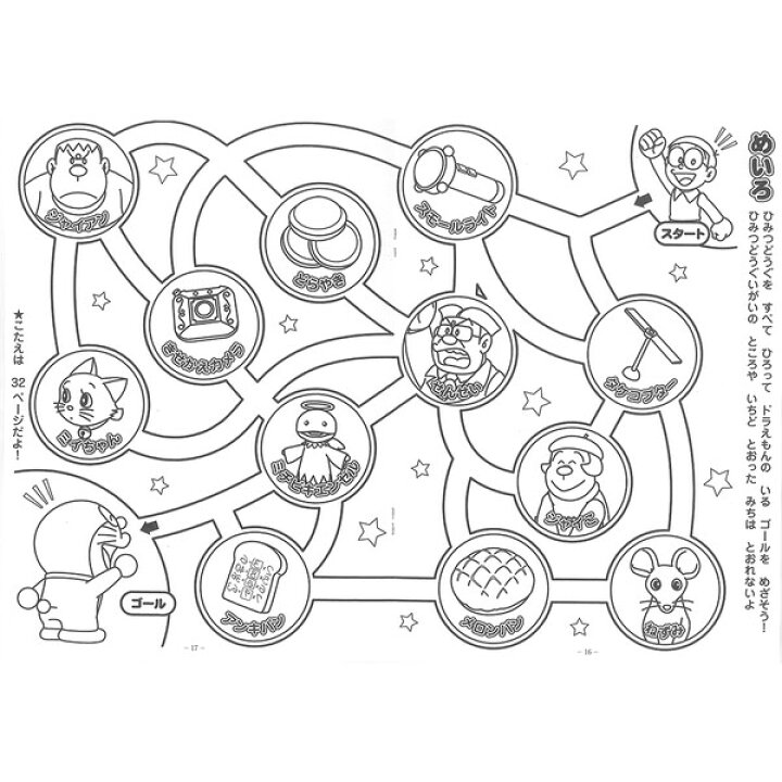楽天市場 ドラえもん キャラクター B5 ぬりえ メール便対象 絵画材料と文房具のお店 画材本舗