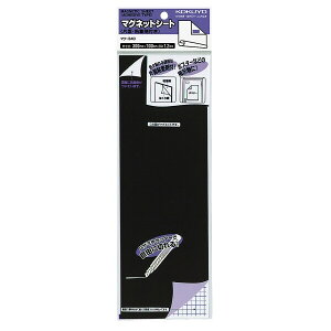 コクヨ マグネットシート片面粘着剤付きフリータイプ1.2mm厚 - メール便不可