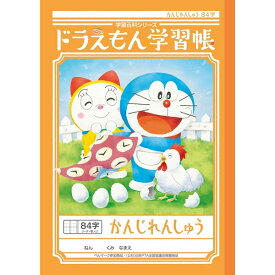 ショウワノート ドラえもん 学習帳 B5判 かんじれんしゅう 84字 十字リーダー入り KL-49 - メール便対象