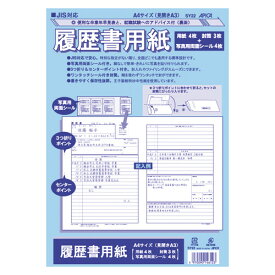 アピカ JIS対応 履歴書用紙 A4判 3個セット - メール便対象