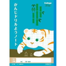 キョクトウ カレッジアニマル学習帳 ドリル用ノート かんじ91字 LP65 10冊セット 漢字 新学期 学校 1年 2年 3年 4年 勉強 かわいい 動物 イラスト ベルマーク - メール便不可