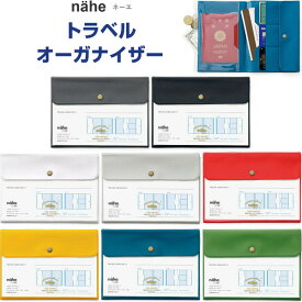 トラベルポーチ 全8色 ネーエ トラベルオーガナイザー ファスナーポケット カードポケット 旅行 整理 収納 母子手帳