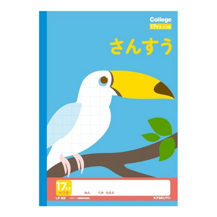キョクトウ カレッジアニマル学習帳 さんすう17マス=付 LP22 10冊セット 算数 新学期 学校 1年 2年 3年 4年 勉強 ノート かわいい 動物 イラスト ベルマーク メール便不可 絵画材料と文房具のお店 画材本舗 キョクトウ カレッジアニマル学習帳 さんすう 17マス 算数 メール便対象