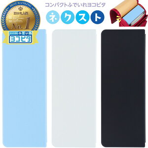 コンパクトふでいれ ヨコピタ ネクスト 両面 2ドア ペン差し 取り外し可 筆入れ 筆箱 ペンケース 小学生 中高学年向け シンプル - メール便対象