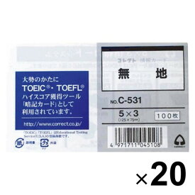 20個まとめ買い コレクト 情報カード 5X3 無地