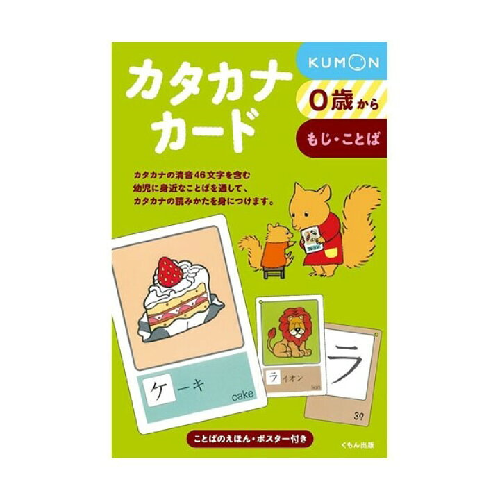 楽天市場 くもん出版 カタカナカード フラッシュカード 幼児向け メール便不可 絵画材料と文房具のお店 画材本舗