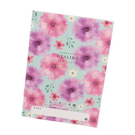 お薬手帳 ヒーリング 花 フラワー ピンク パープル きれい 華やか おくすり手帳 - メール便対象