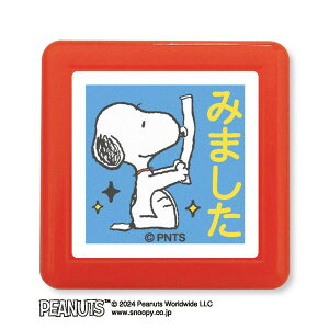 N スヌーピー 浸透印 スタンプ みました 赤 レッド 油性 補充式 ハンコ 確認 連絡帳 ご褒美 宿題 習い事 かわいい こどものかお - メール便不可