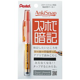 ぺんてる AnkiSnap(アンキスナップ) 暗記用マーカー SMS1-F - メール便対象