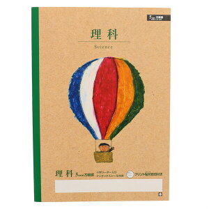 学習帳 5mm方眼罫 A4 科目名入り 理科 プリント貼付目印付 小学校 授業 勉強 ノート 米津祐介 イラスト サクラクレパス - メール便対象
