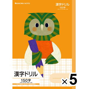 【5冊セット】 学習どうぶつシリーズ B5 フクロウ 漢字ドリル 150字 十字リーダー入り 小学3年/4年/5年/6年生 ショウワノート - メール便対象