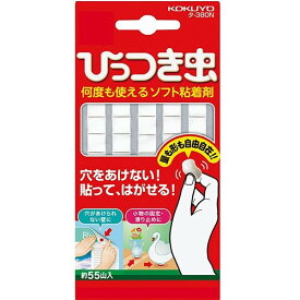 コクヨ プリットひっつき虫 合成ゴム製55山入り 貼る 画鋲 画びょう 地震対策 フィギュア転倒防止 フィギュア - メール便対象