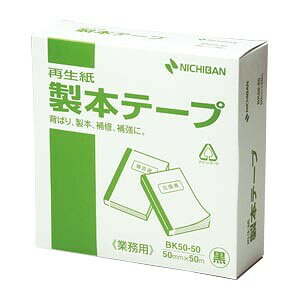 ニチバン 業務用製本テープ BKー5050 黒 BK-5050-6 クロ
