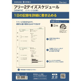 ダヴィンチ システム手帳 リフィル 日付なし A5 フリー2デイズスケジュール - メール便対象