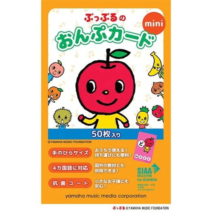 楽天市場 ヤマハ ぷっぷるのおんぷカード Mini 50枚入 五線 楽譜 ト音記号 ヘ音記号 幼児 小学生 1年 2年 3年 4年 メール便対象 絵画材料と文房具のお店 画材本舗