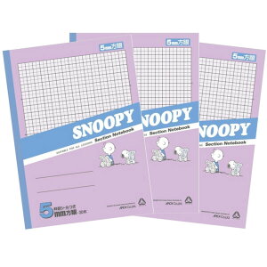 スヌーピー ノート 5mm方眼の人気商品 通販 価格比較 価格 Com