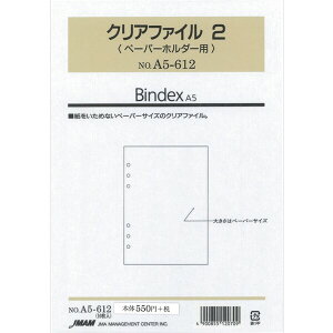 Bindex バインデックス システム手帳 リフィル A5 クリアファイル2(ペーパーホルダー用) A5-612 - メール便対象