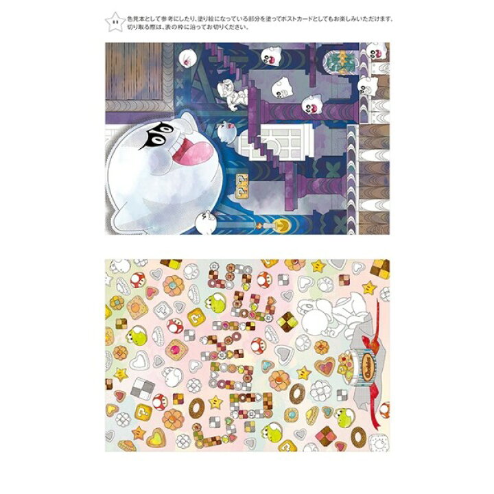 楽天市場 塗り絵セレクション スーパーマリオ キャラクター 大人 子供 メール便対象 絵画材料と文房具のお店 画材本舗