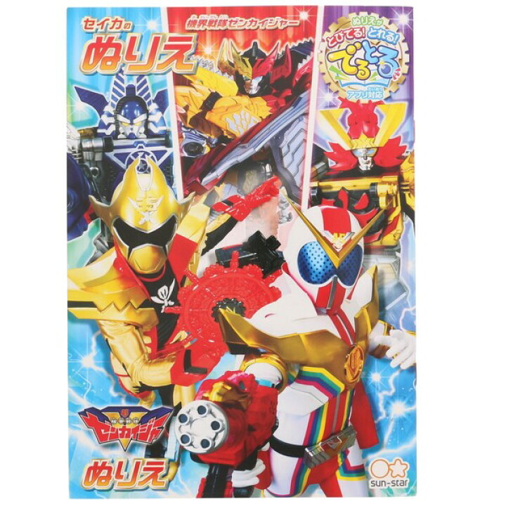 楽天市場 機界戦隊 ゼンカイジャー B5ぬりえ B柄 塗り絵 アプリ でるとる対応 男の子 人気 Tvアニメ キャラクター メール便対象 絵画材料と文房具のお店 画材本舗