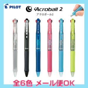 ボールペン アクロボール 油性の人気商品 通販 価格比較 価格 Com