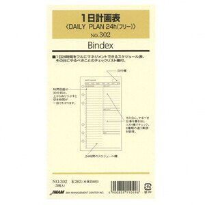 Bindex oCfbNX VXe蒠 tB oCuTCY 1v\ DAILY PLAN 24h t[ 302 - [֑Ώ