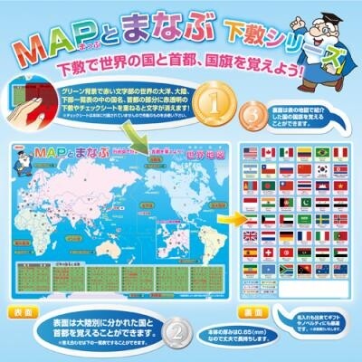 MAPとまなぶ下敷 (世界地図) B5判 NO.8300-21 メール便対象