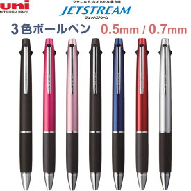 ジェットストリーム 3色ボールペン SXE3-800 0.5mm/0.7mm 油性 ビジネス スリム 三菱鉛筆 - メール便対象