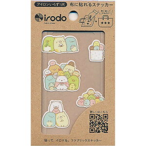すみっコぐらし 布転写シール スタンダード 布用ステッカー かわいい キャラクター 目印 女の子 男の子 アイロン不要 - メール便対象
