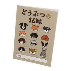 おくすり雑貨 どうぶつの記録 doubutsu 動物 ペット お薬手帳 記録 健康管理 - メール便対象