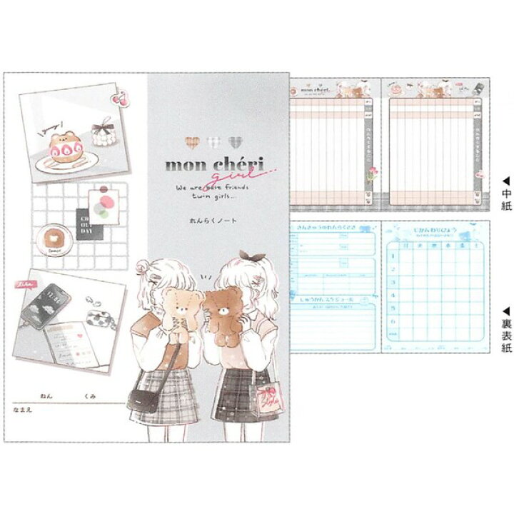 楽天市場 クーリア B5 連絡ノート モンシェリ タテ書き 11行 時間割付 新学期 小学校 メール便対象 絵画材料と文房具のお店 画材本舗