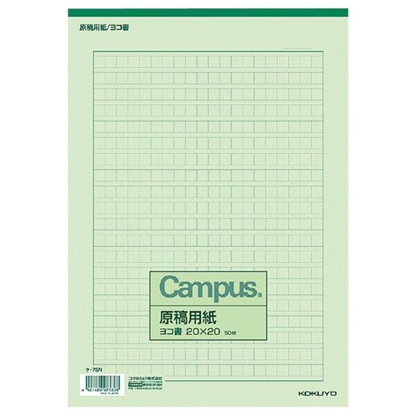 コクヨ 原稿用紙 A4 横書き 秀逸 20×20 日本限定 罫色緑 50枚入 メール便対象 -