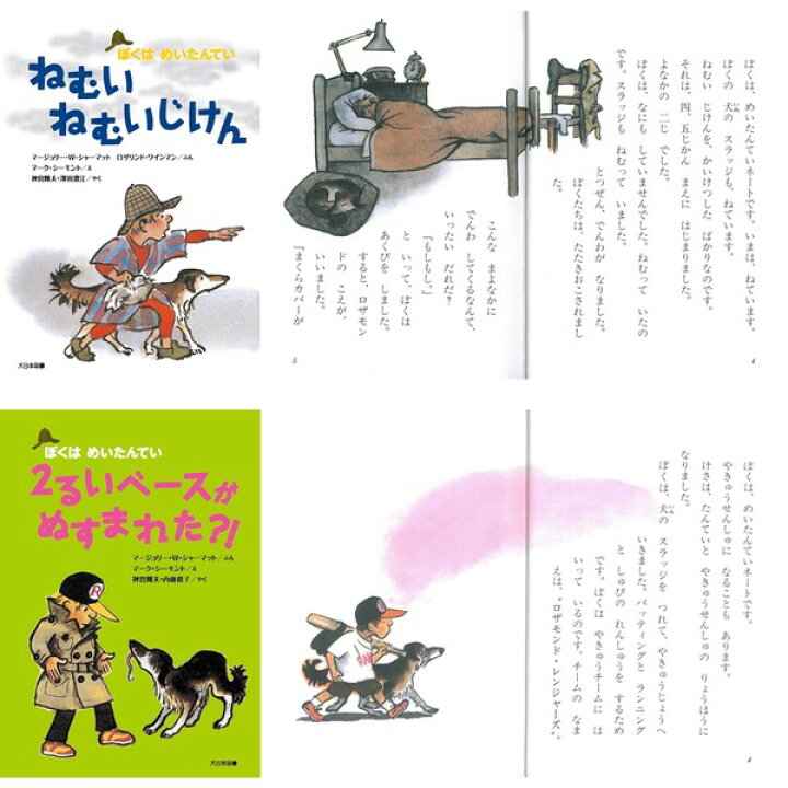 楽天市場】ぼくはめいたんてい 全17巻セット 児童書 小学校低学年向け 